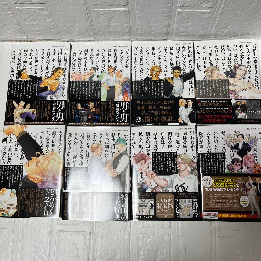 10DANCE 全巻セット（1-8巻） 10ダンス 初版帯付き 井上佐藤 - メルカリ