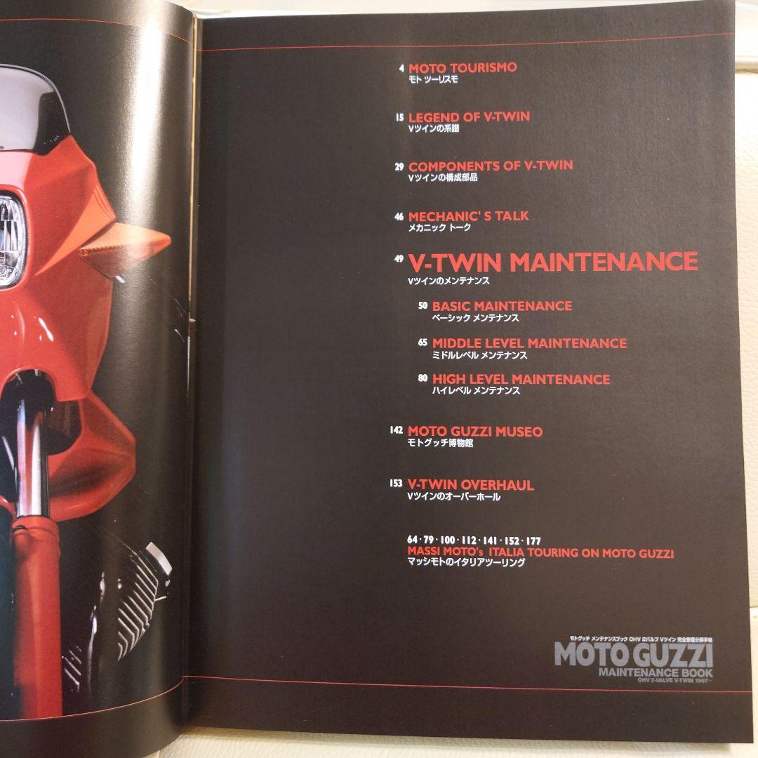 モトグッチメンテナンスブック : OHV 2バルブVツイン完全整備分解手帖