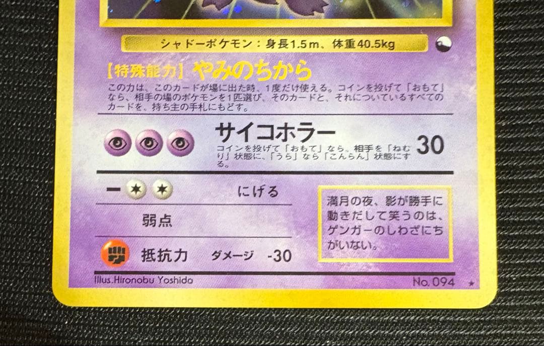 ポケモンカード 旧裏面の「ゲンガー（通信進化キャンペーン）」 - メルカリ