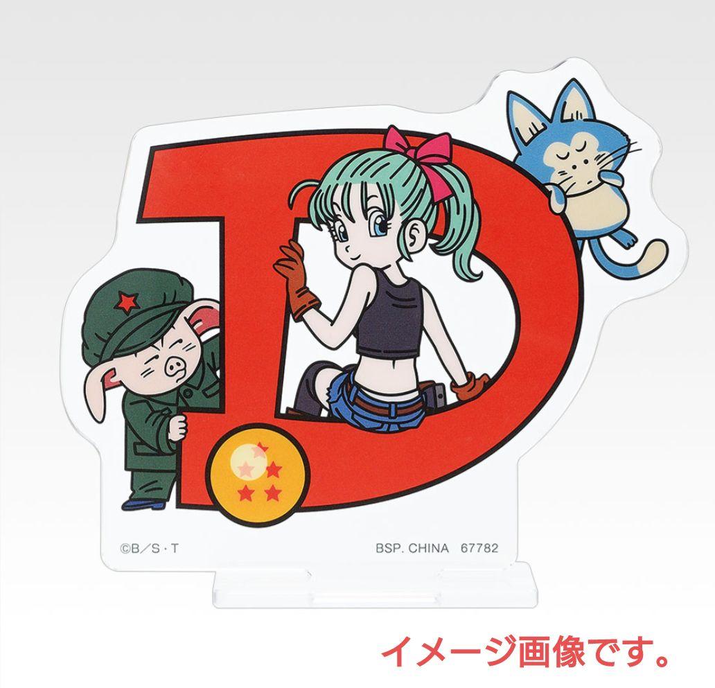 一番くじ『ドラゴンボール』H賞 アクリルスタンド 1種/単品 - メルカリ