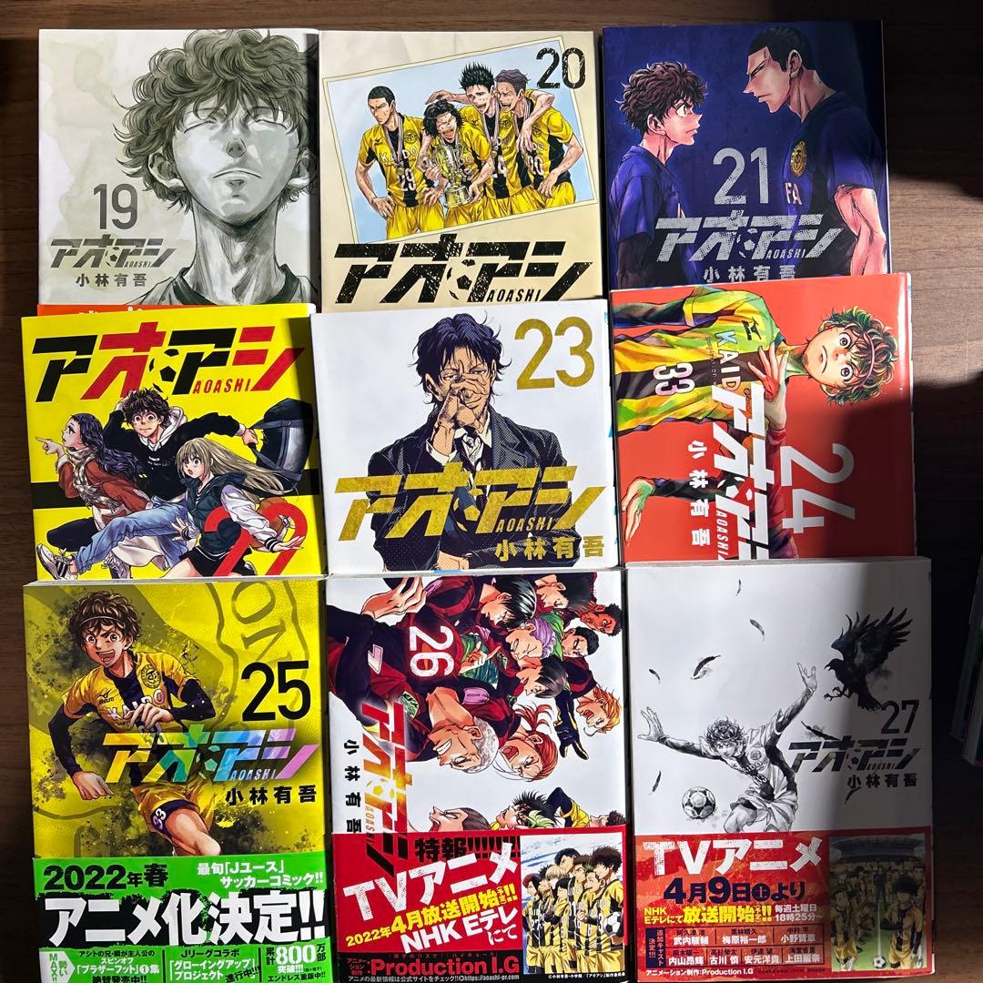 【美品】アオアシ 1巻～27巻セット