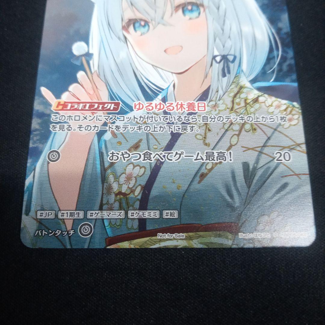 白上フブキ(debut)】限定プロモPRキラ仕様1枚。ローダーにて発送