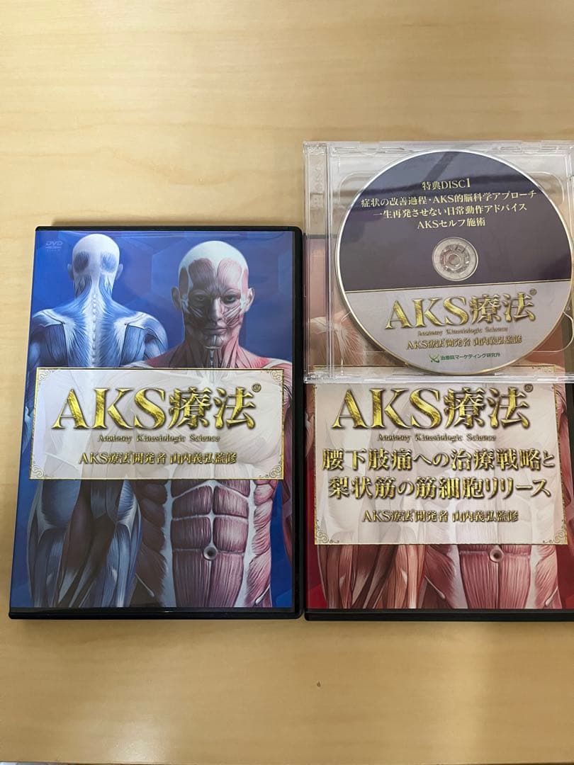【AKS療法】本編DVD4枚+特典DVD2枚 別売DVDセット 山内義弘 AKS療法 DVD 山内義弘先生】4枚 1分100万円という最高峰の手技 - メルカリ