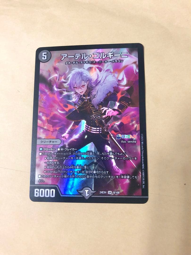 アーテル・ゴルギーニ 葛葉 デュエルマスターズ アーテルゴルギーニ