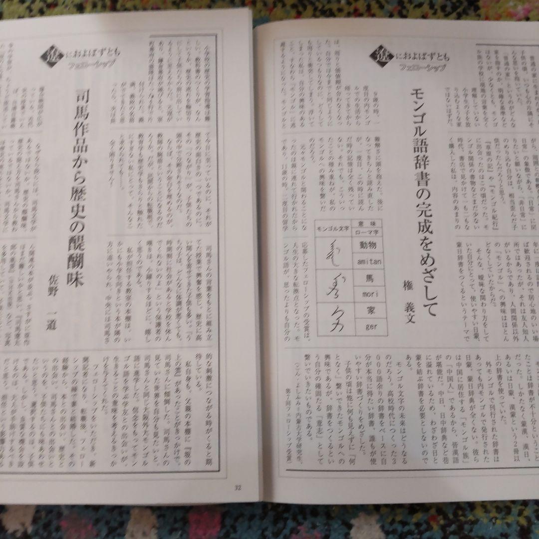 司馬遼太郎記念館 会誌 \"遼\" (創刊号〜) 72冊揃い