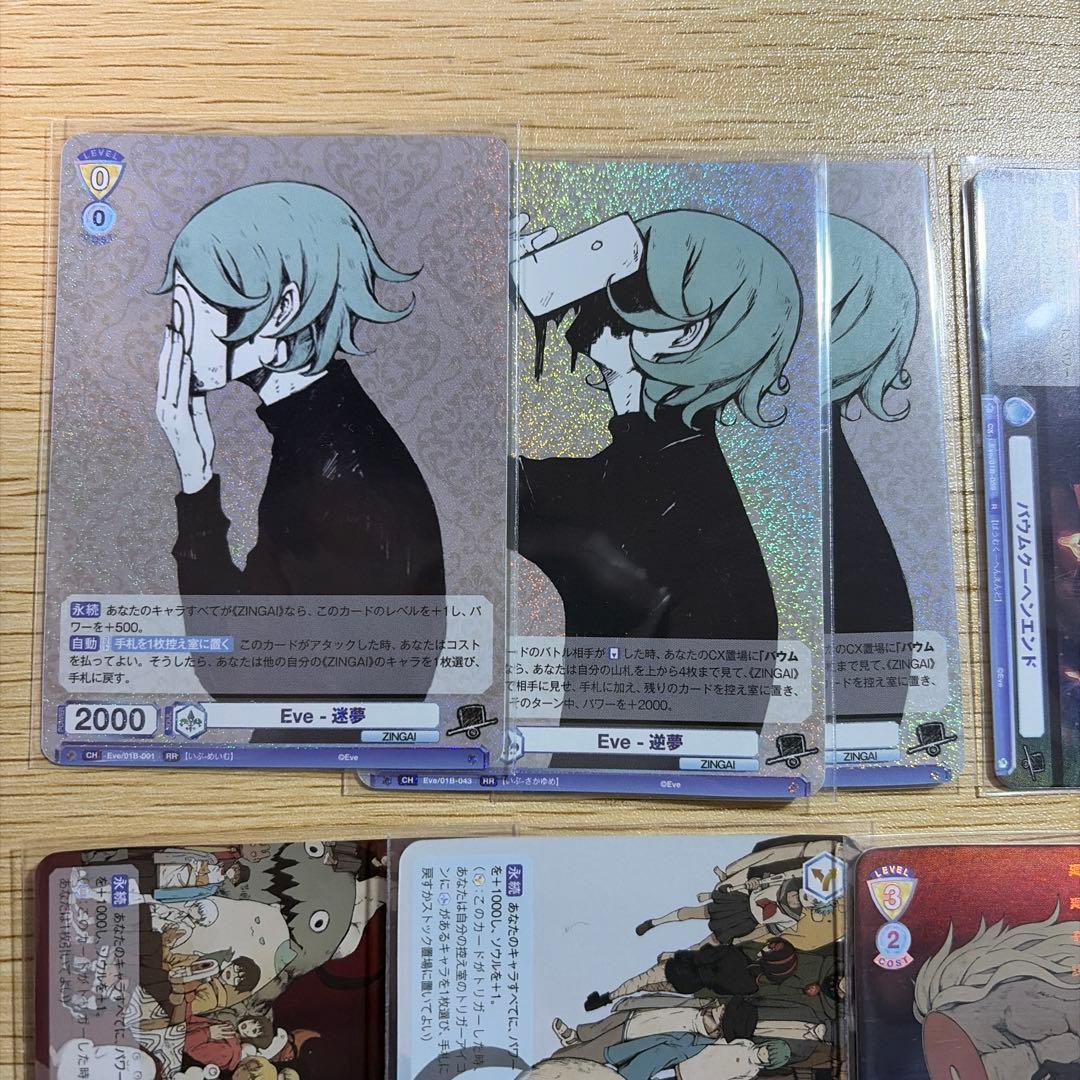 土日限定価格】Eve ヴァイスシュヴァルツブラウ RR R まとめ売り