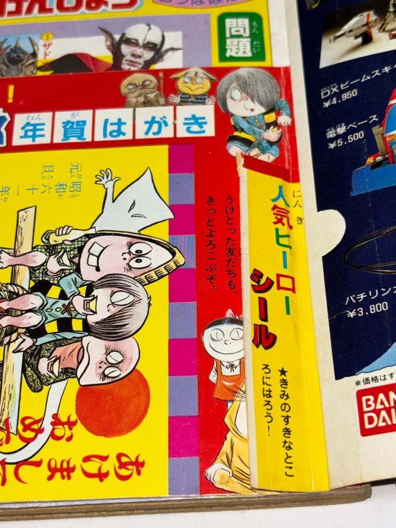 テレビマガジン 1986（昭和61）年1月号 講談社 - メルカリ