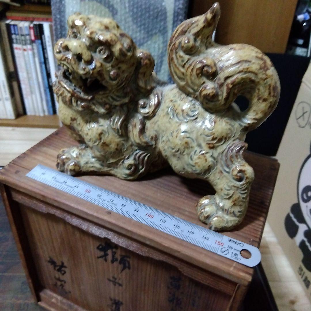 オ*）様 【再値下げ】陶器 黄瀬戸 獅子の置物 銘有り＆共箱