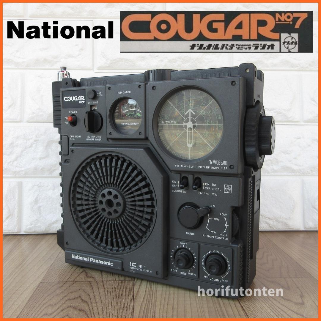 ★貴重★ナショナル パナソニック クーガ No.7 RF-877ポータブルラジオ BCLラジオ - RF-877 クーガNo.7 BCLラジオ の評価 | SHOPSTAFF