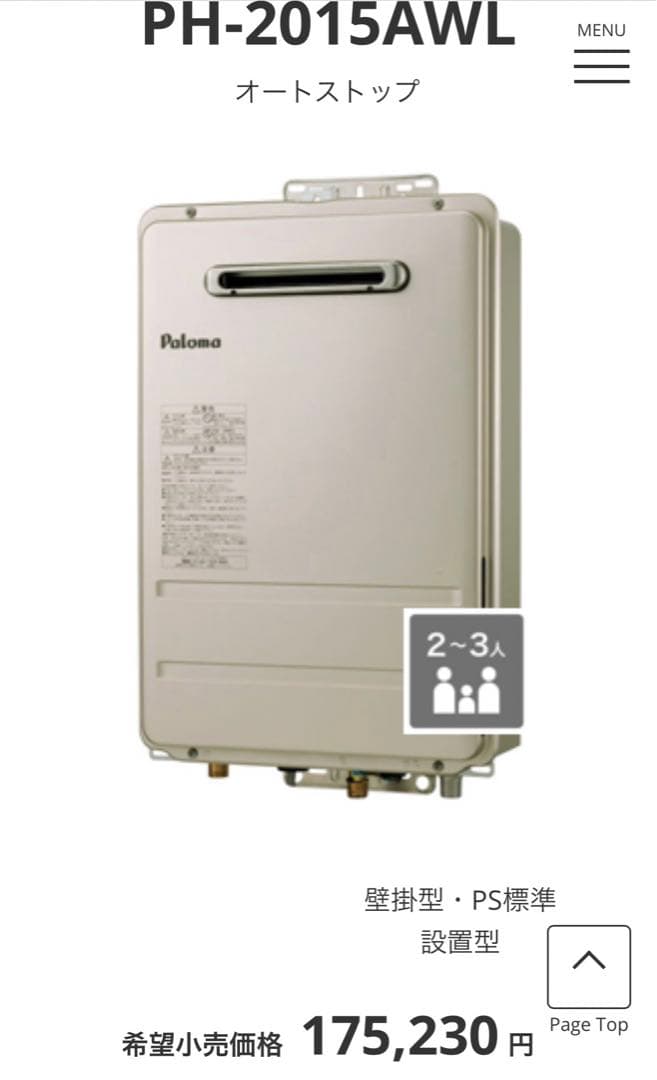 新品未使用　Paloma PH-2015AW(K) プロパンガス給湯器 パロマ（Paloma） 【 在庫あり 】ガス給湯器 20号 プロパンガス 都市