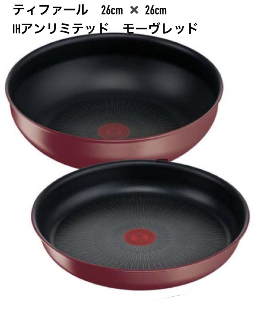 ティファール　モーヴレッド　ウォックパン　フライパン　アンリミテッドIH p-316843034057201.jpg