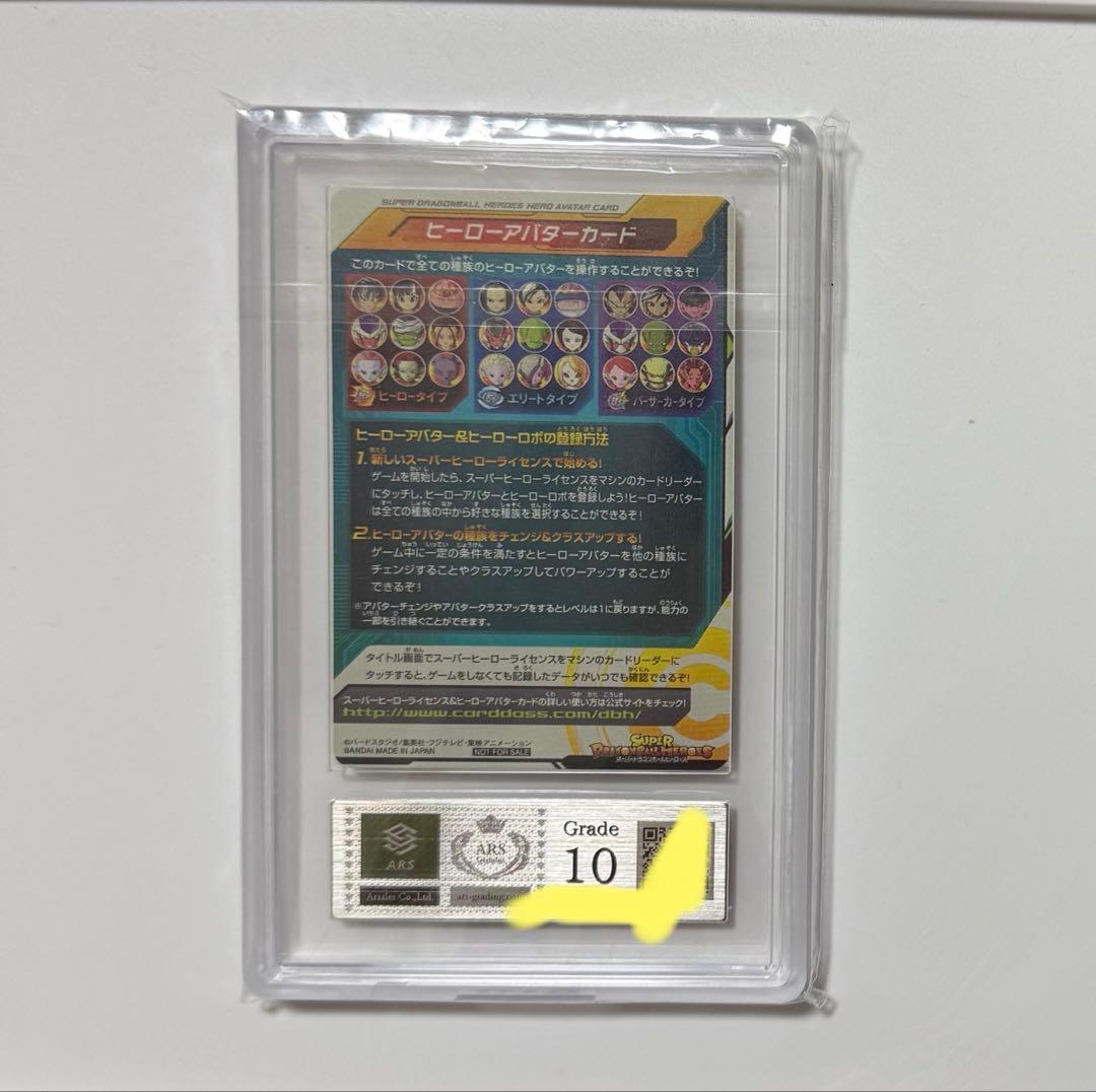 ARS10】ヒーローアバターカード 10周年 ドラゴンボール PSA10同等