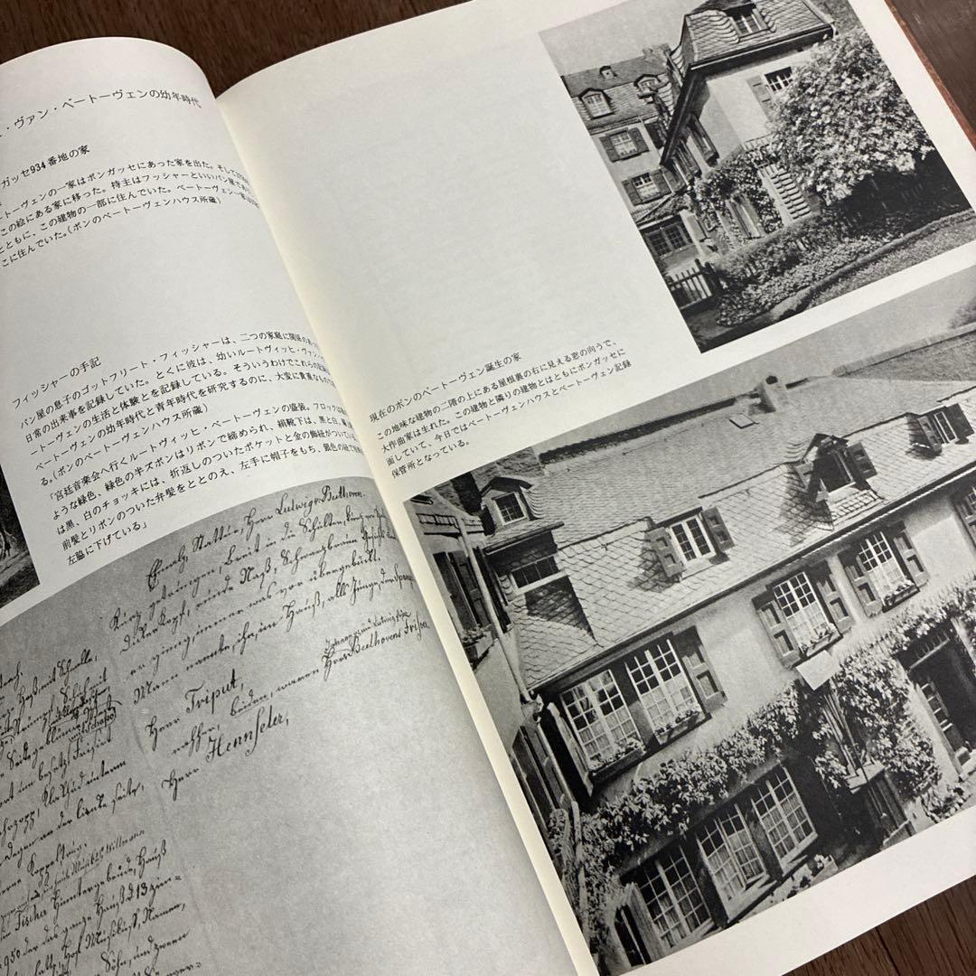 希少// BEETHOVEN/目で見るドキュメント　<音楽之友社> 希少// BEETHOVEN/目で見るドキュメント <音楽之友社> - メルカリ