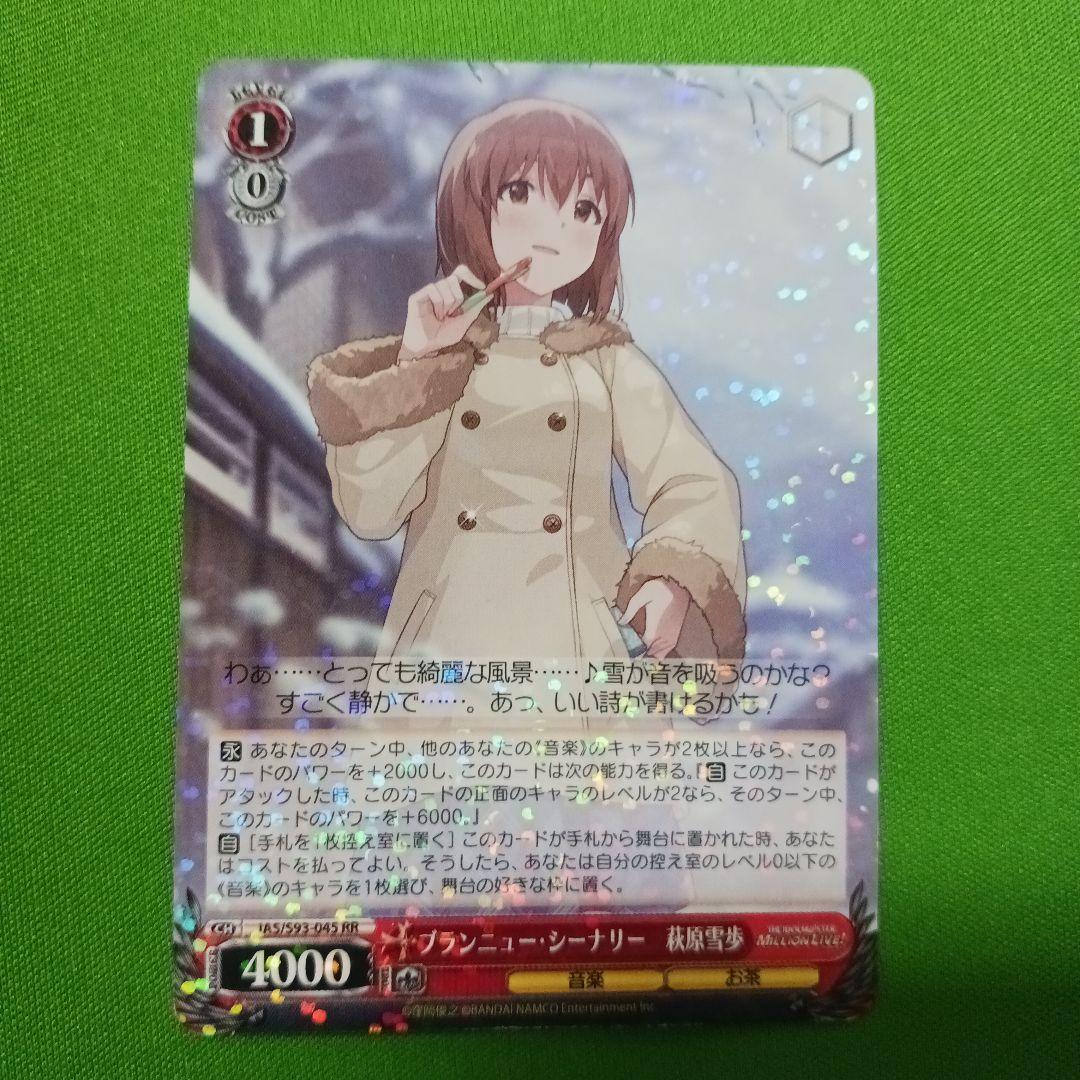 ブランニュー・シーナリー 萩原雪歩 RR - メルカリ