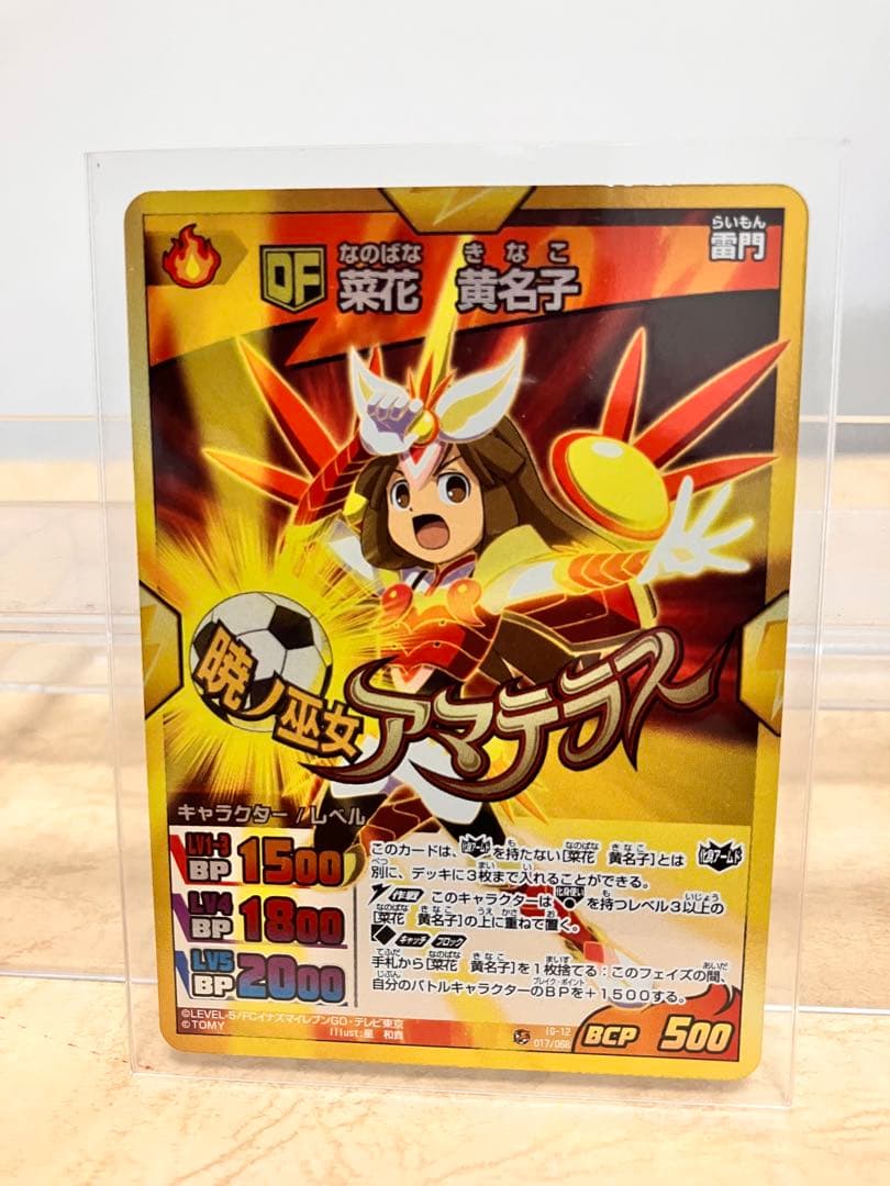 イナズマイレブンGO 菜花黄名子 - メルカリ