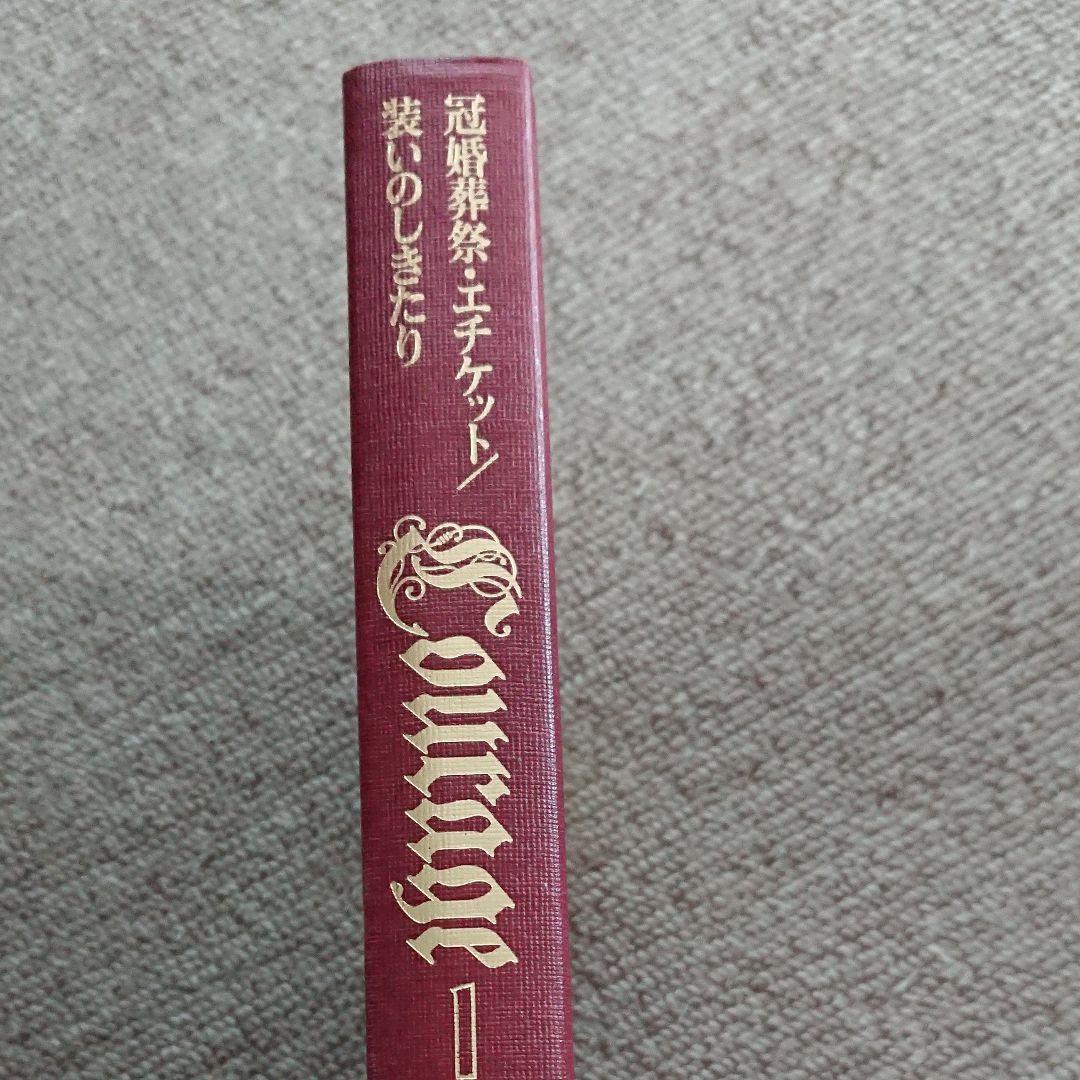 ホーム百科事典クラージュ全20巻