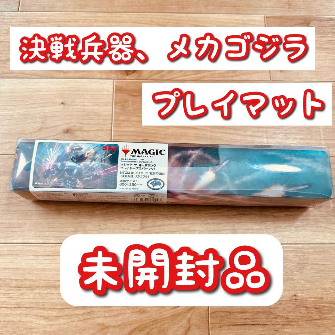 未開封】決戦兵器、メカゴジラ プレイヤーズラバーマット エンスカイ