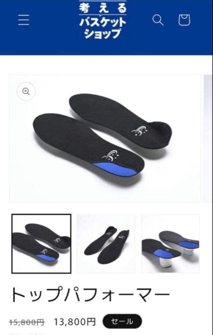 トップパフォーマー インソール バスケ 中敷 - メルカリ