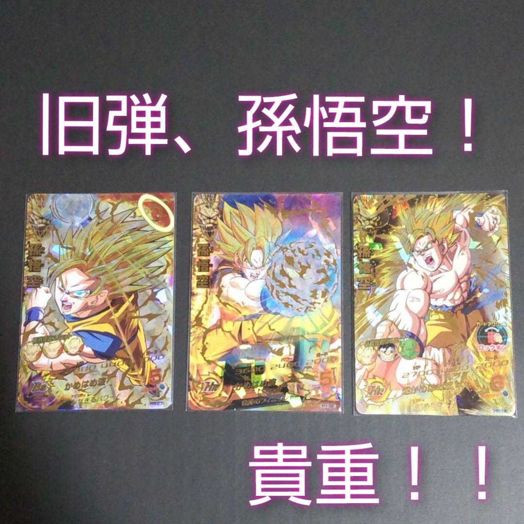 1123様専用！ドラゴンボールヒーローズ旧弾悟空セット！ - メルカリ