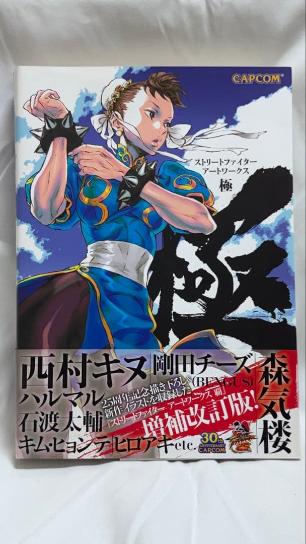 [美品] ストリートファイター アートワークス極 ストリートファイターアートワークス極 (カプコンオフィシャルブックス