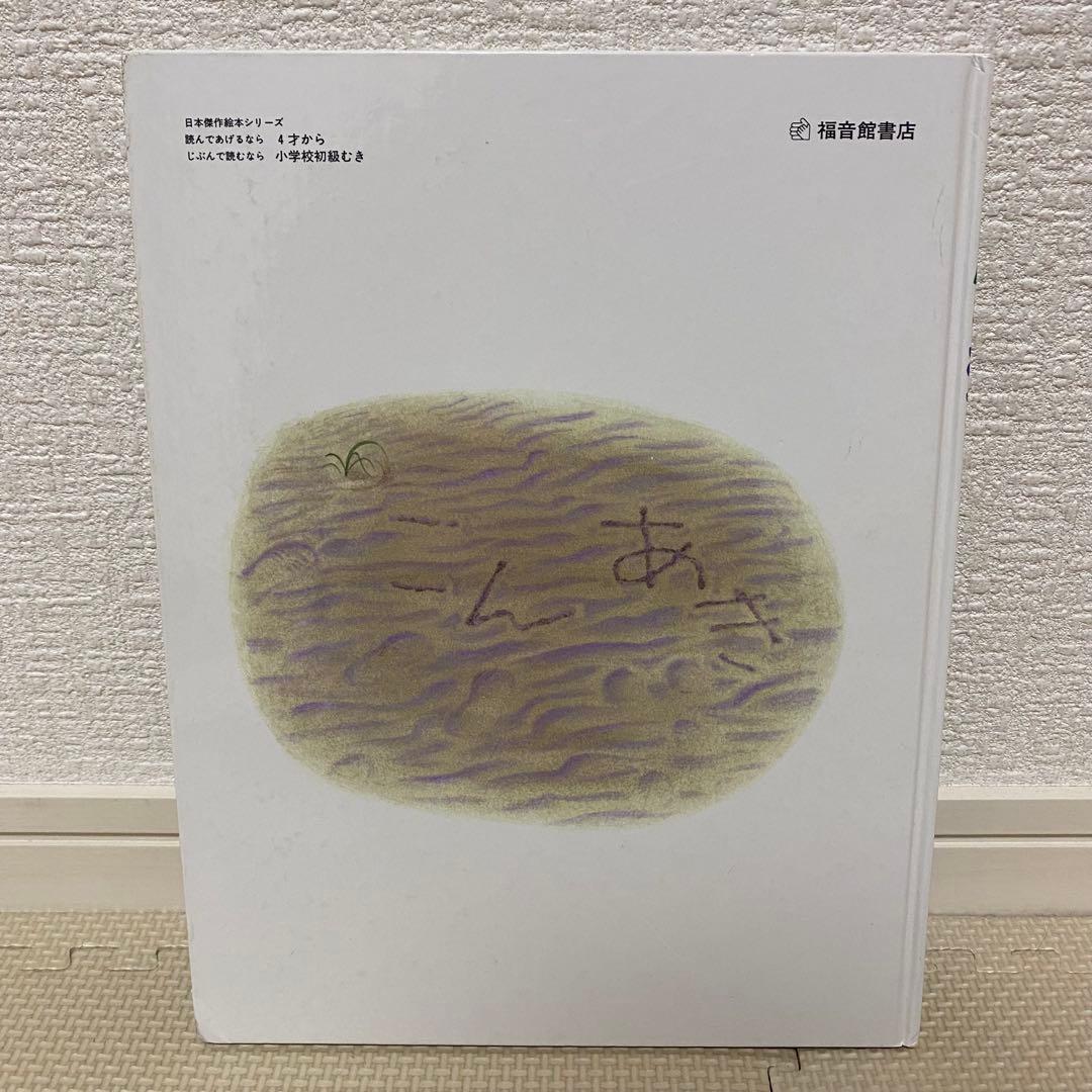 林明子さんの人気絵本4冊セット くもん推薦図書 - メルカリ