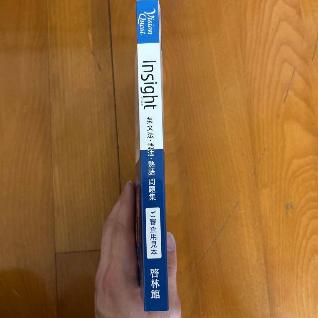 Insight 英文法・語法・熟語問題集 - メルカリ