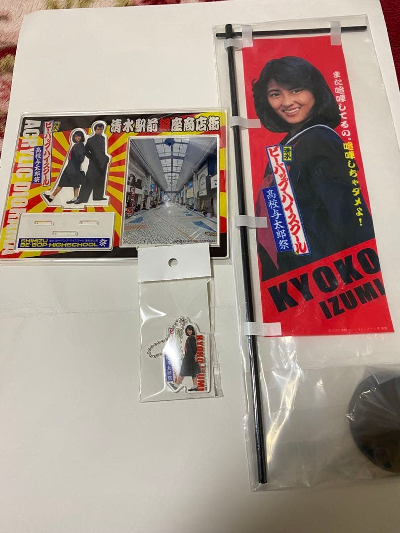 ビーバップハイスクール 中山美穂　グッズ3点セット ビー・バップ」40周年イベントグッズ発売、ヒロシ・トオル・今日子の