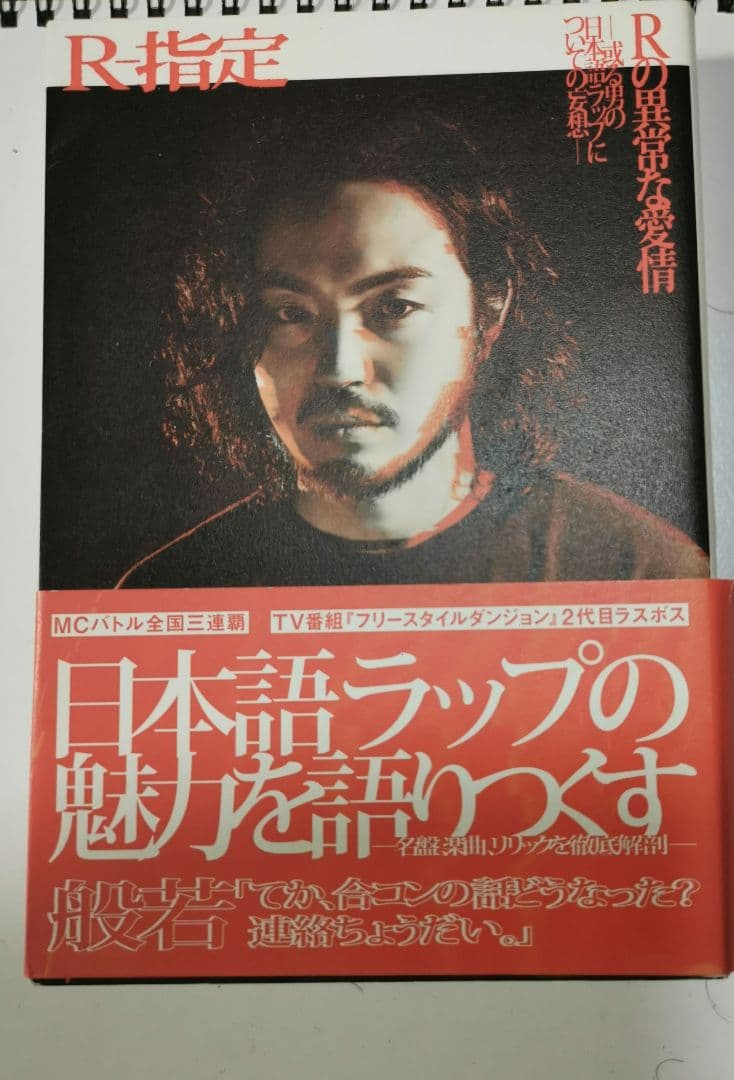 creepy nuts R指定サイン入り本 - メルカリ