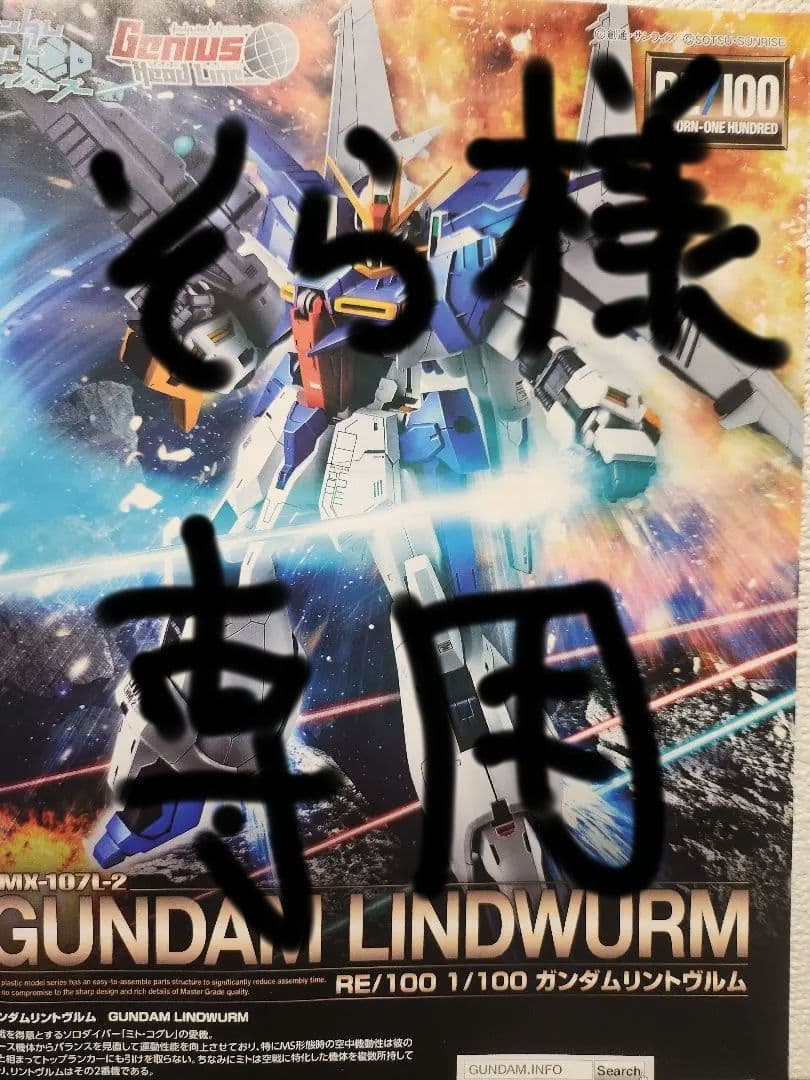 【未組立】新品 RE/100 1/100 ガンダムリントヴルム ガンプラ「RE/100 1/100 ガンダムリントヴルム」3次発送分の予約受付が