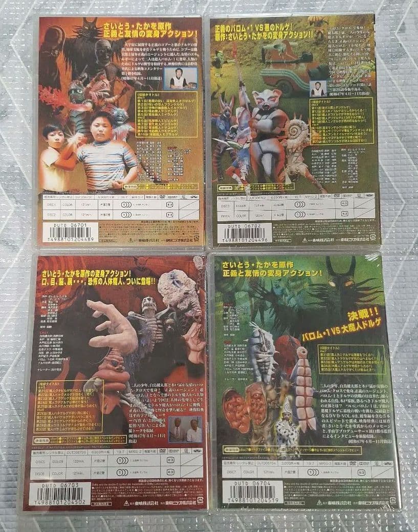 超人バロム・1 Vol.1-4 DVDセット