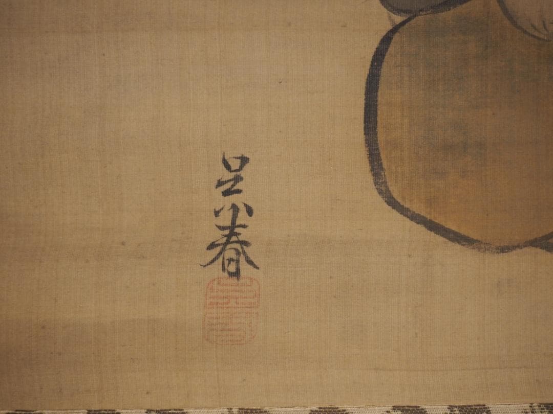 松村呉春自筆『恵比須絵』掛軸(江戸寛政期作) - メルカリ