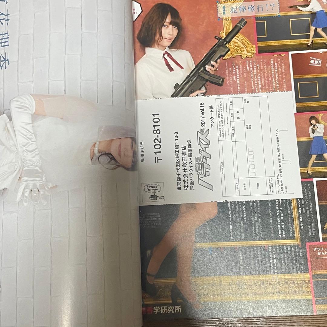 声優パラダイスR Vol.16|mercariメルカリ官方指定廠商|Bibian比比昂代