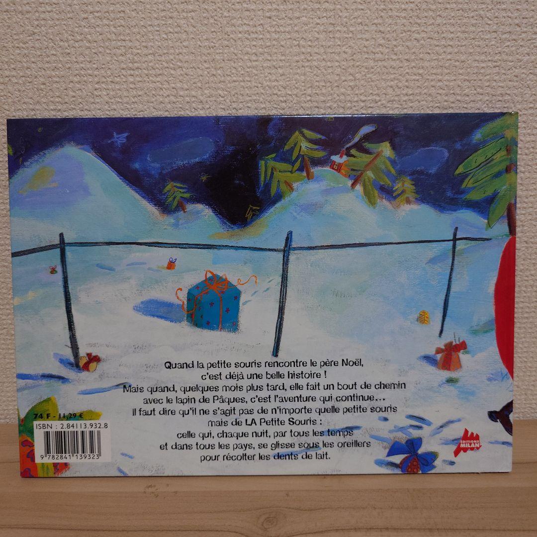洋書絵本 La Petite Souris, le père Noël et - メルカリ
