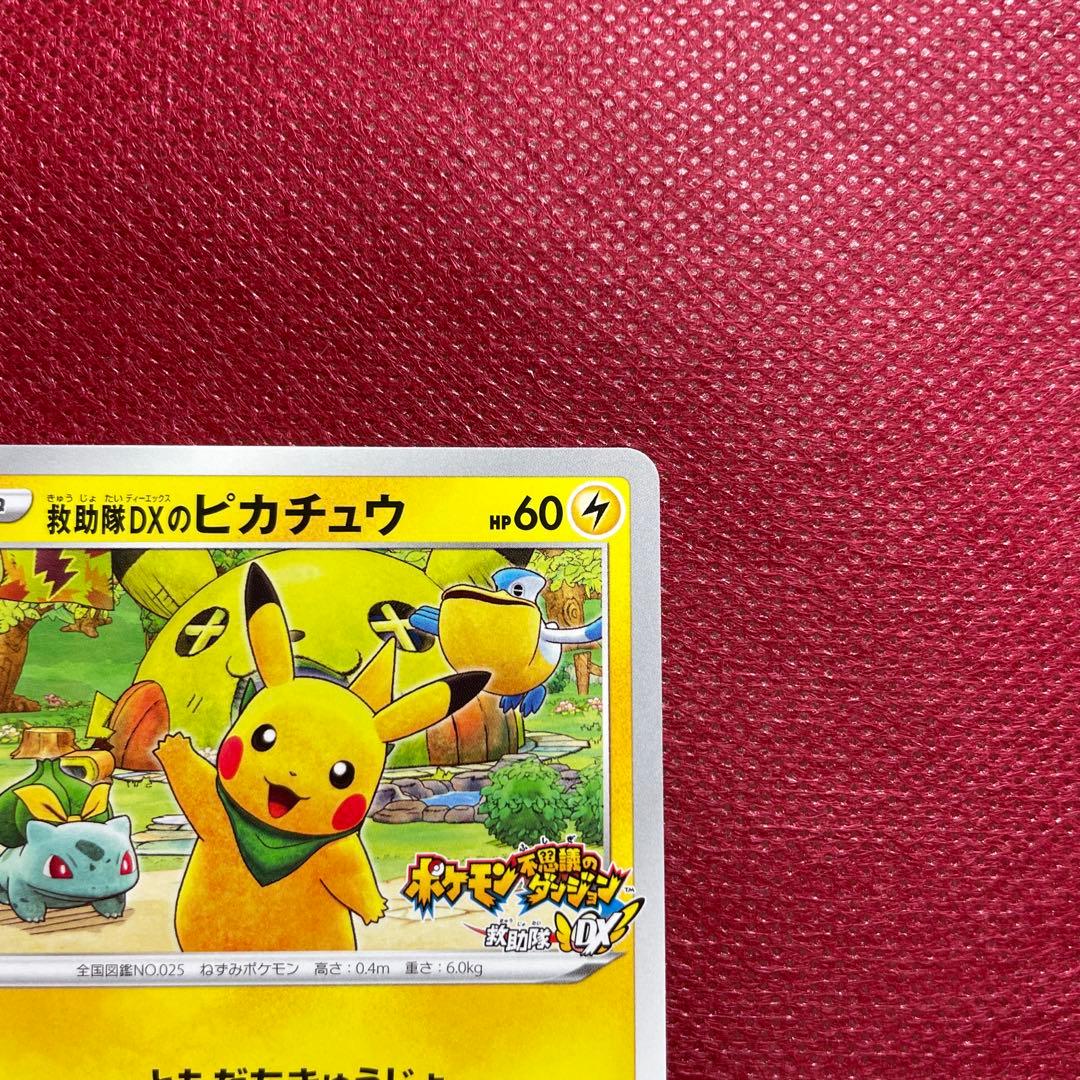 救助隊DXのピカチュウ ゲオ限定プロモカード PROMO 036/S-P - メルカリ