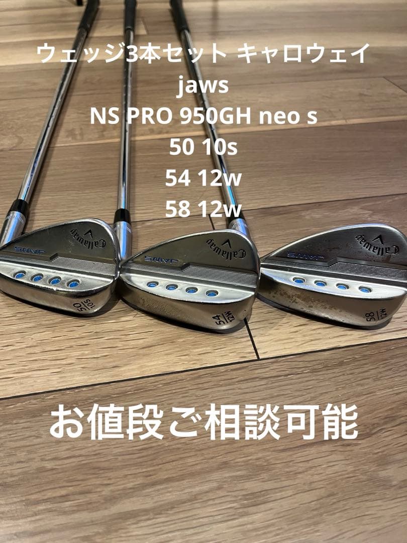 ウェッジ3本セット キャロウェイjaws NS PRO 950GH neo s - メルカリ