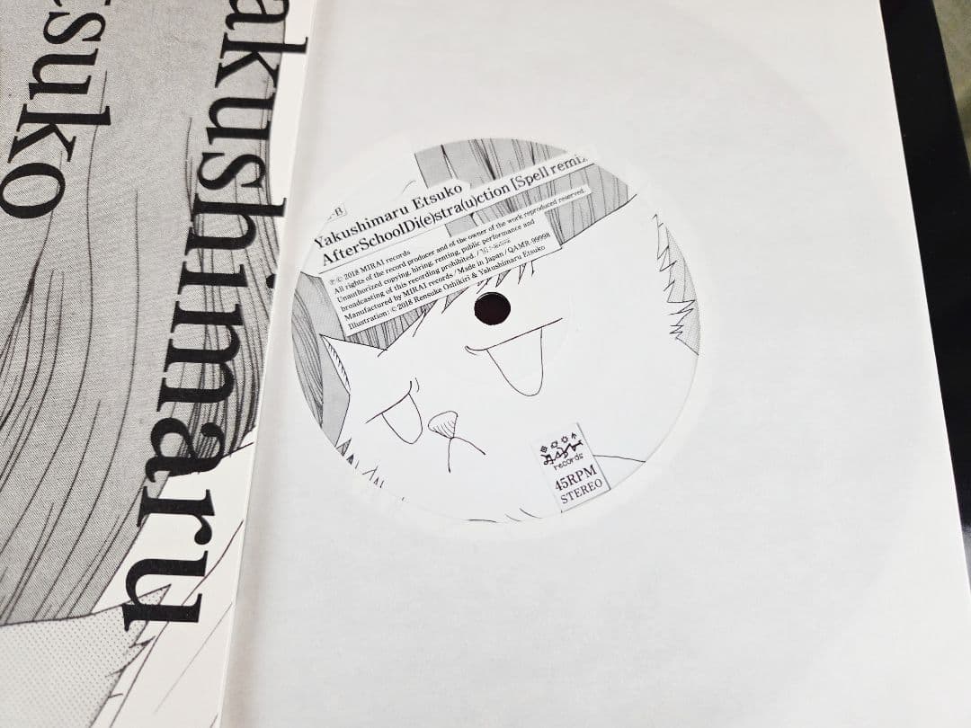 帯付き!やくしまるえつこ　放課後ディストラクション　インサート付き!アナログ!