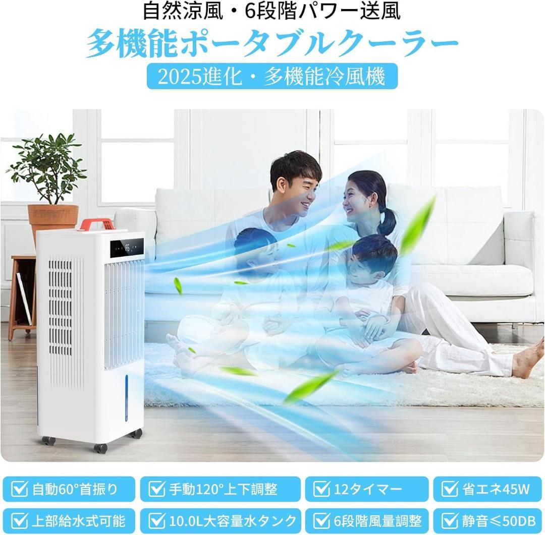 スポットクーラー ポータブルクーラー【2025年夏新開発 瞬間冷却 10L大容量