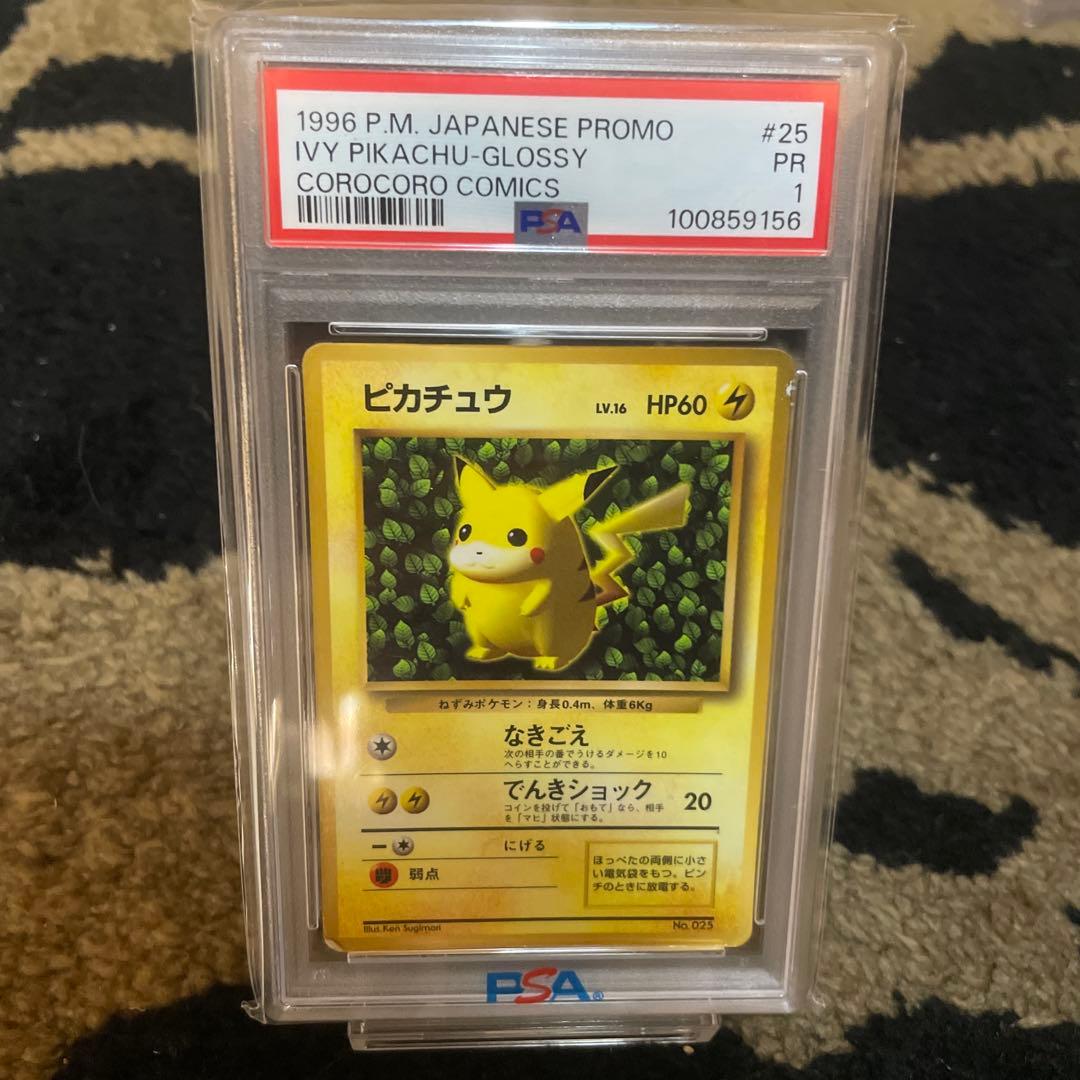 希少 PSA 1〜3 コロコロ ピカチュウ 光沢あり プロモ 旧裏 世界初