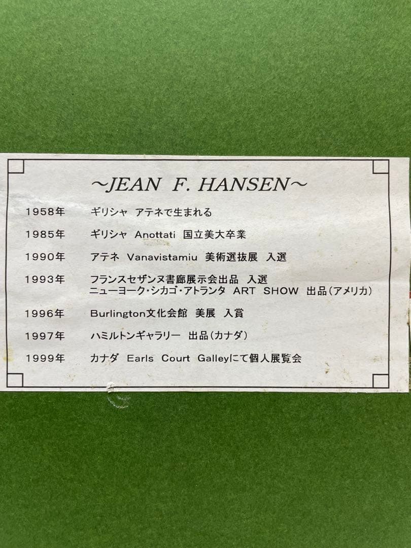 G*T様 RE7304真作保証■JEAN.F.HANSEN■41＊32cm肉筆油