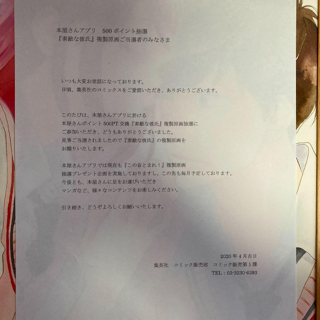 非売品 素敵な彼氏抽選 複製原画