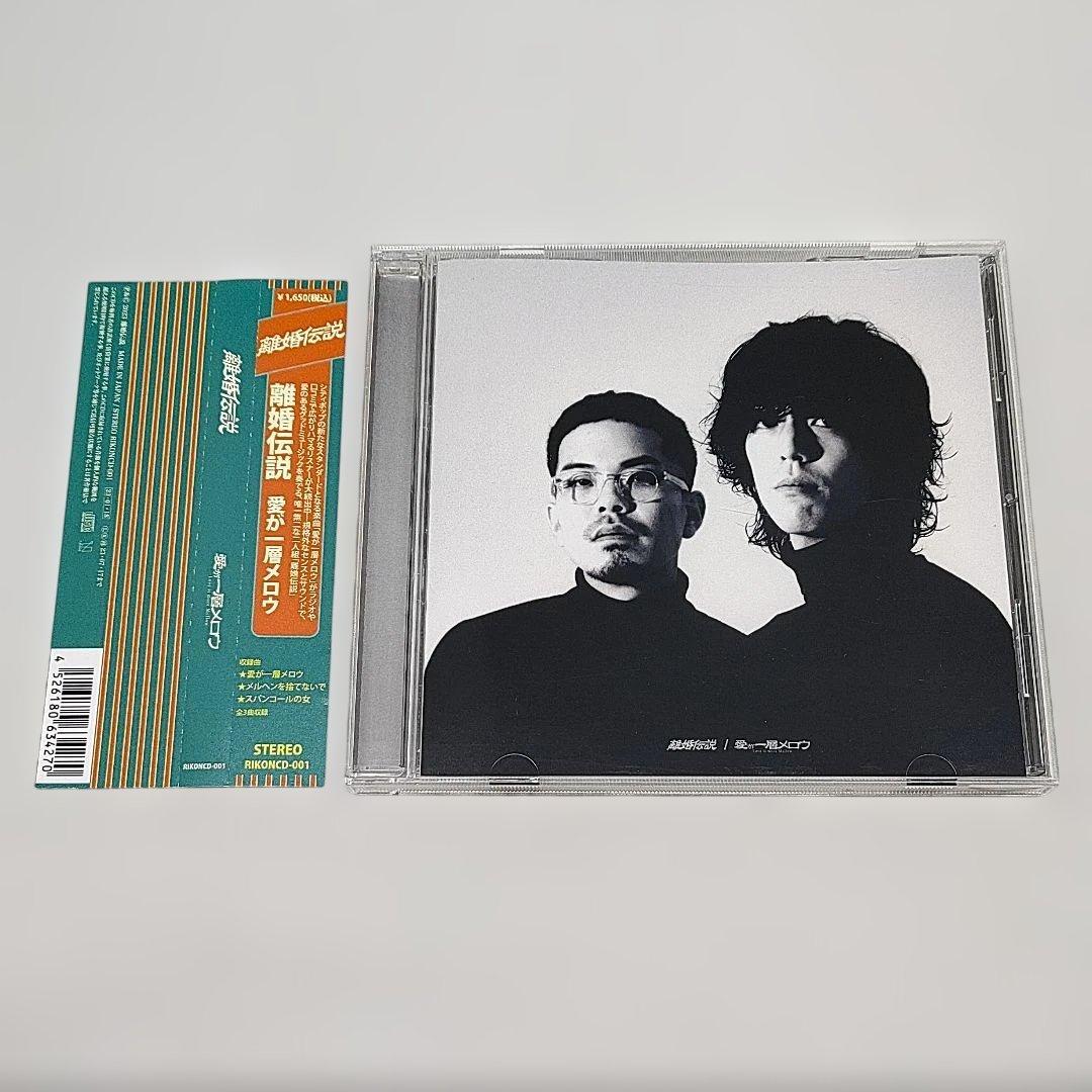 離婚伝説 CD 愛が一層メロウ 数量限定盤 Amazon.co.jp: 愛が一層メロウ(数量限定盤): ミュージック