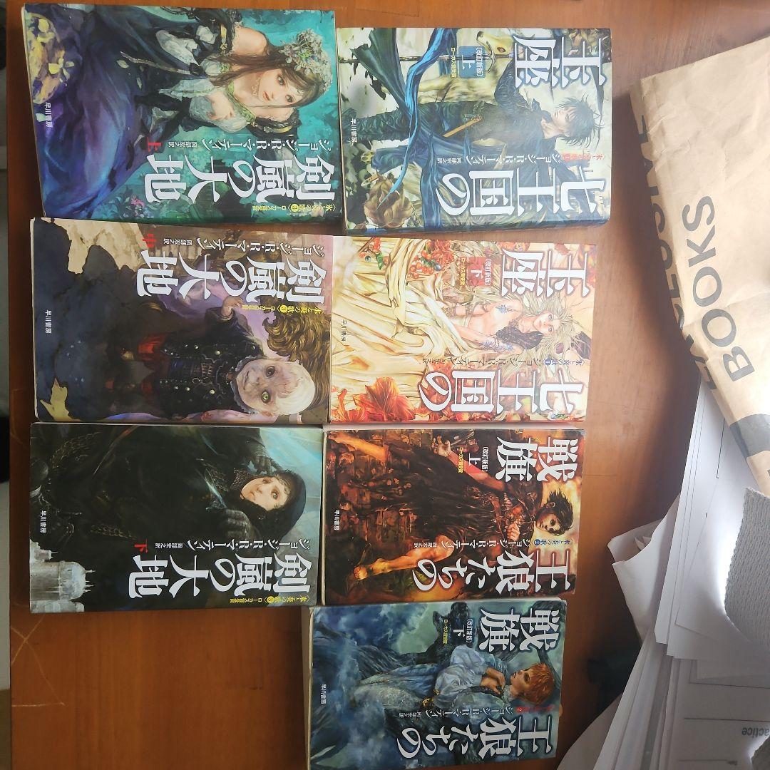 ジョージ・R・R・マーティン著 「氷と炎の歌」シリーズ 日本語版 7冊