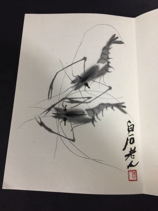 齐（斎)白石 画帳 墨書きの献呈署名あり 栄宝斎新記 超珍しいもの名人