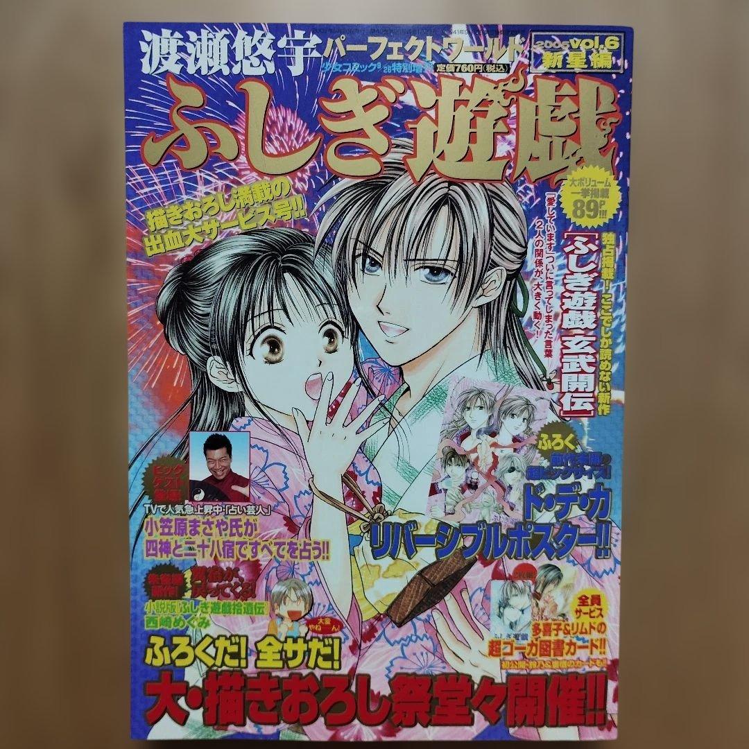 ふしぎ遊戯 パーフェクトワールド vol.6 - メルカリ