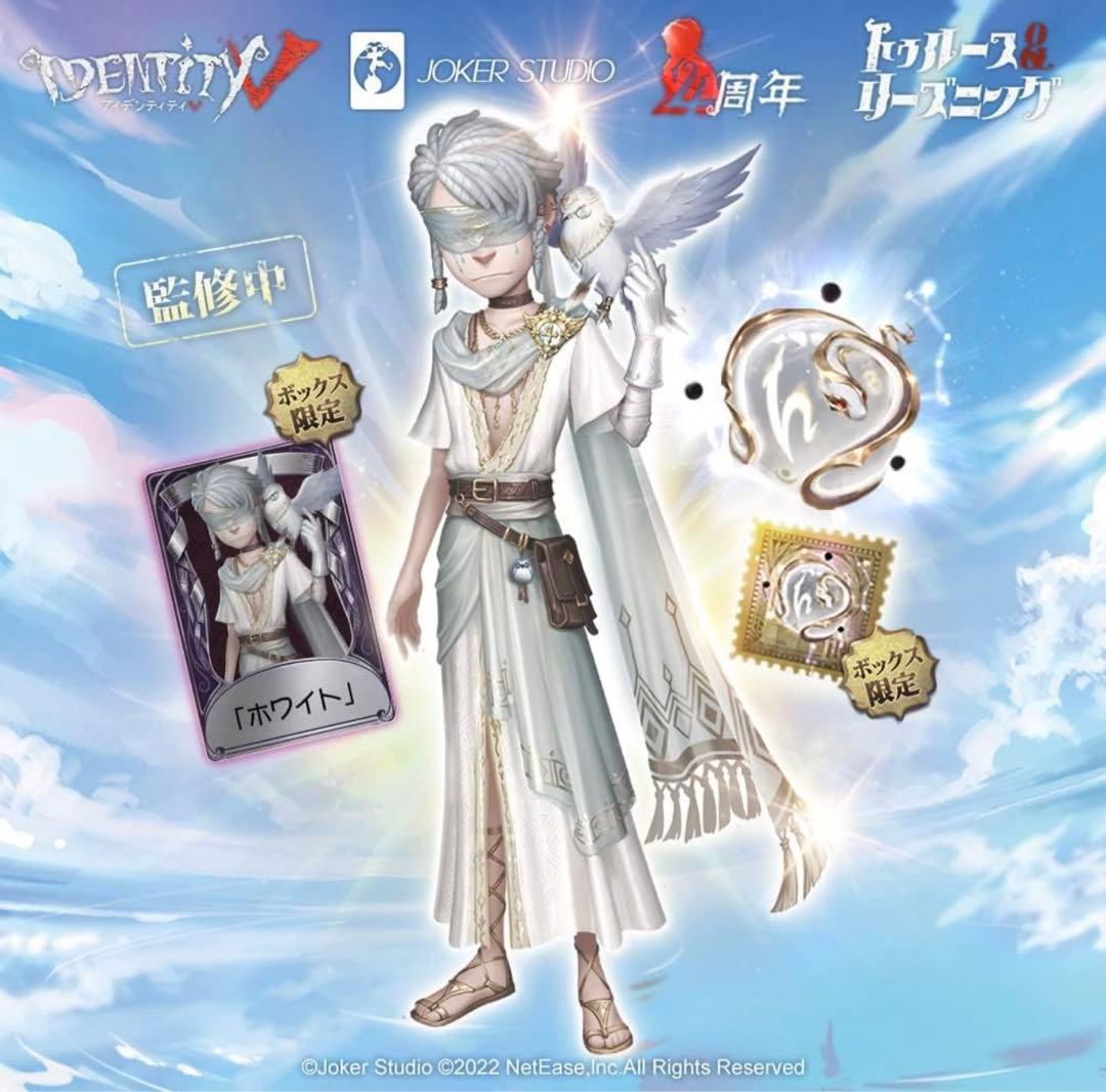 出品【IdentityV 第五人格】 4周年記念のオフラインパック - メルカリ