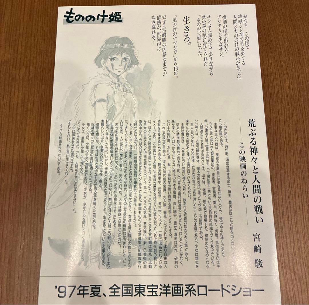 もののけ姫 チラシ 1997年公開 - メルカリ
