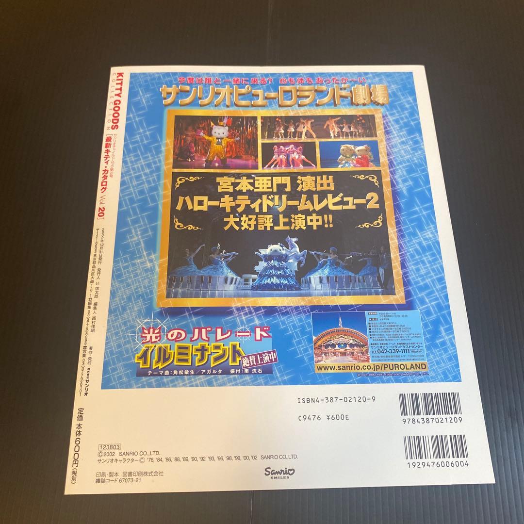 女性情報誌 KITTYGOODSCOLLECTION] Vol. 17.18.19.20