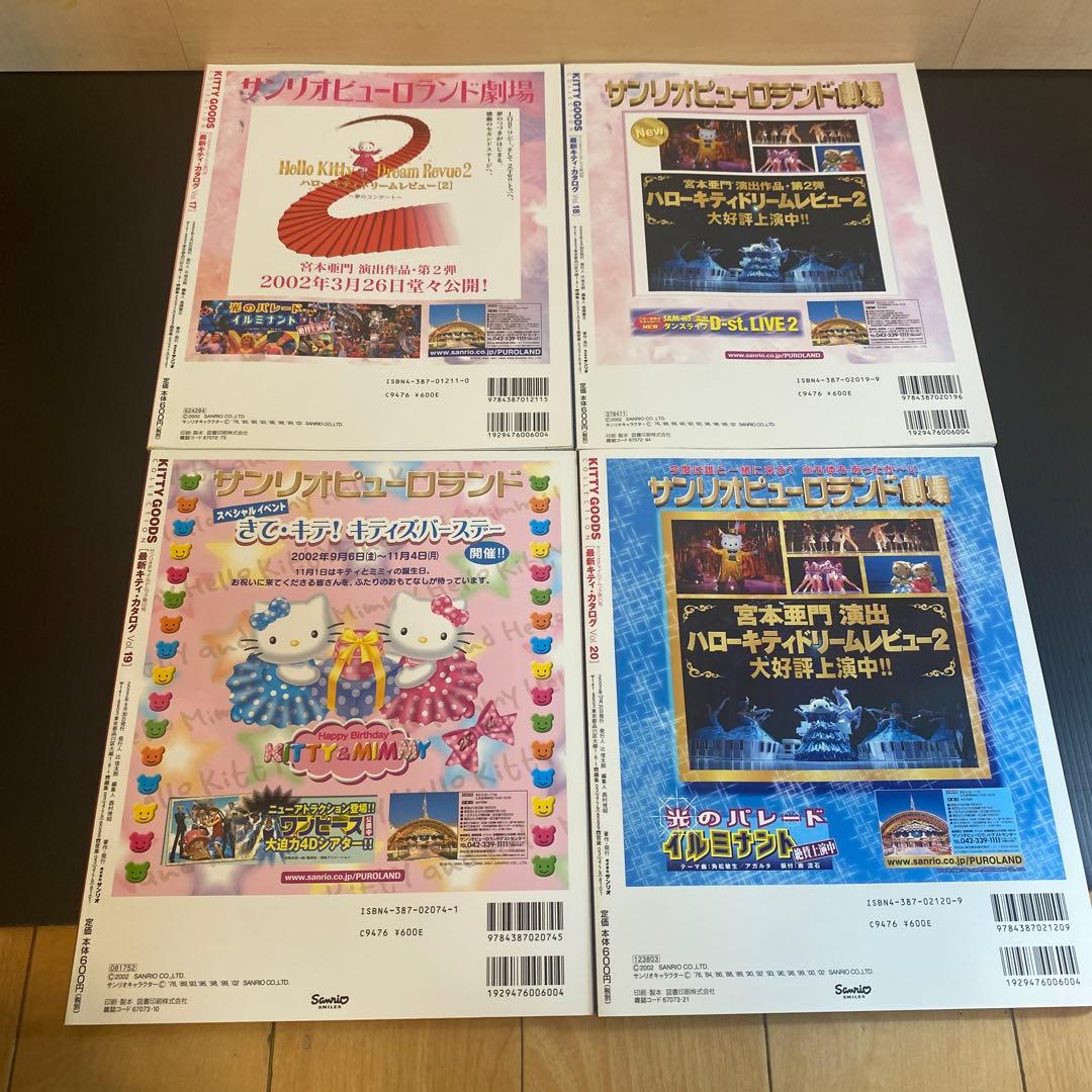 女性情報誌 KITTYGOODSCOLLECTION] Vol. 17.18.19.20