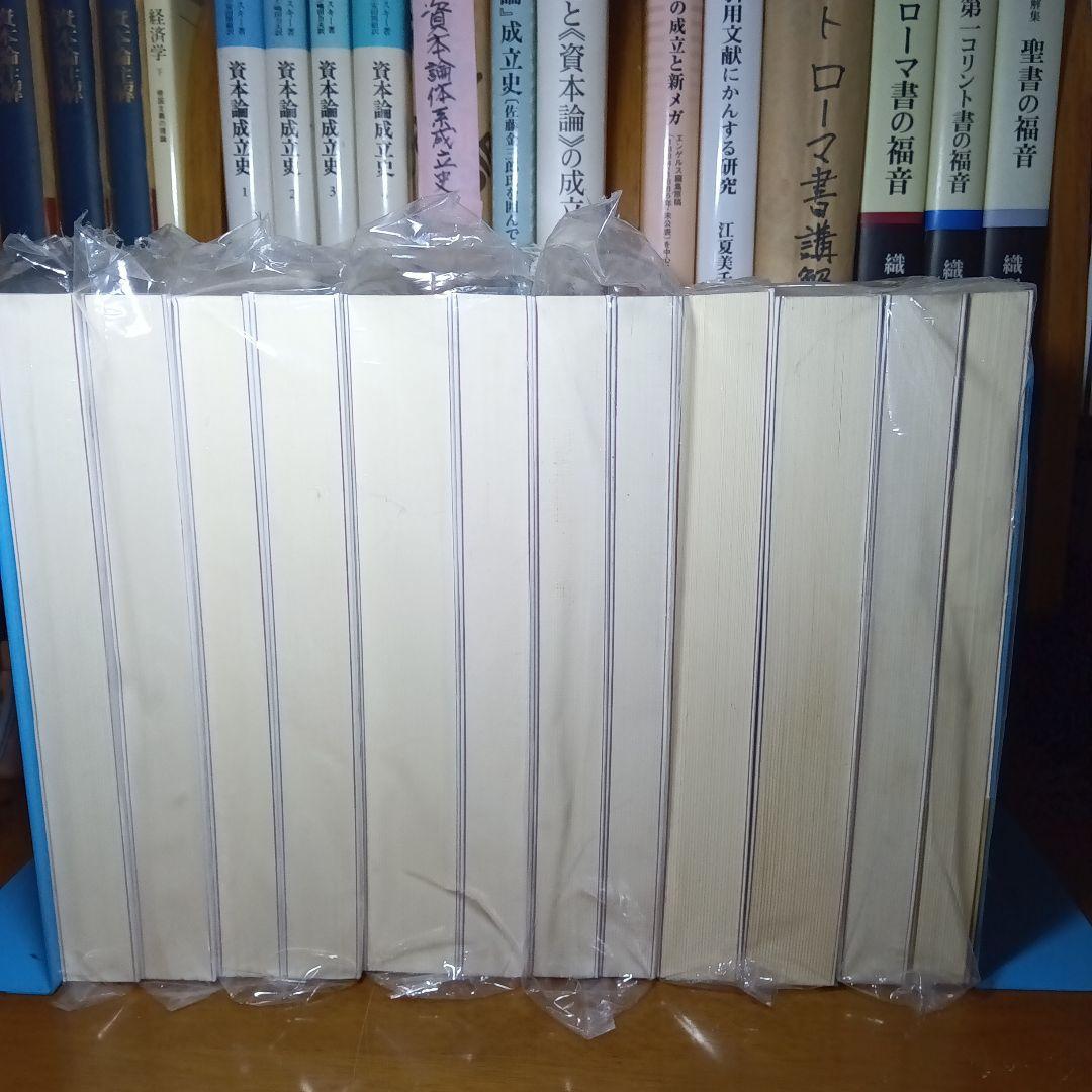 新版 資本論 全3巻12分冊 日本共産党中央委員会社会科学研究所監訳 美