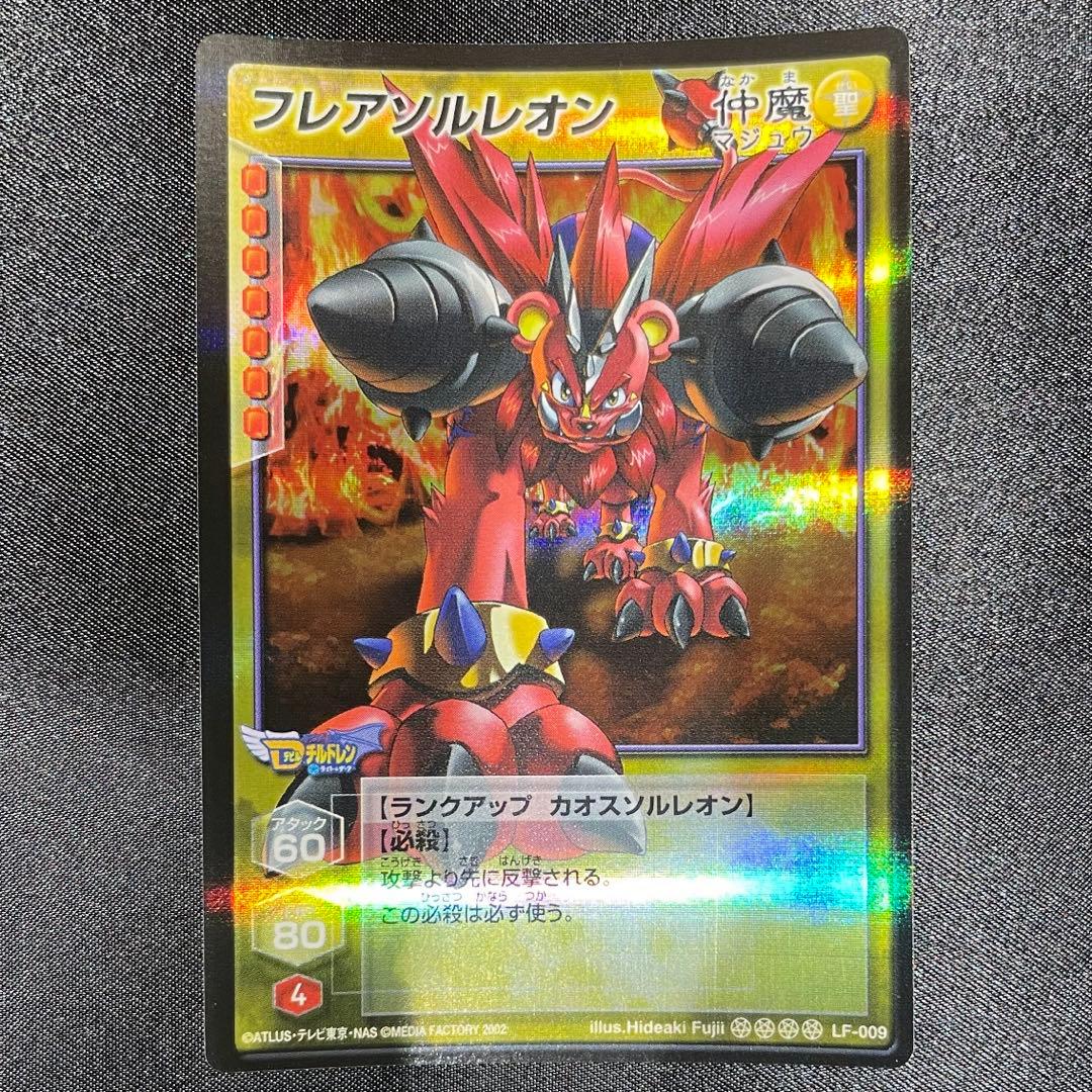 フレアソルレオン 真・女神転生デビルチルドレン カード Dチルドレン